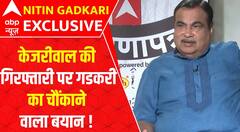 Nitin Gadkari Interview: Kejriwal की गिरफ्तारी पर गडकरी का चौंकाने वाला बयान ! | ED | AAP | ABP News