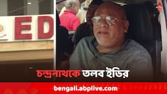 চন্দ্রনাথ সিন্হাকে তলব ED-র, কী প্রতিক্রিয়া মন্ত্রীর ?
