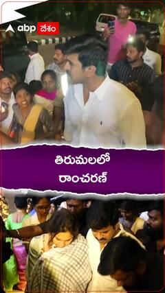 తిరుమలలో రాంచరణ్, పుట్టినరోజు సందర్భంగా వీఐపీ దర్శనం కోసం ముందురోజే తిరుమలకు చేరుకున్న చెర్రీ