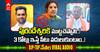 Adoni Seat BJP TDP Leaders Viral Audio: ఆదోని సీటు విషయమై 3 కోట్ల ప్రస్తావనతో వైరల్ అవుతున్న ఇరు పార్టీల నాయకుల ఆడియో