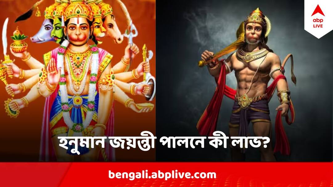 Hanuman Jayanti 2024 Date Time Hanuman Puja Benefits Hanuman Puja Rules Hanuman Jayanti 2024: জীবনটাই চ্যালেঞ্জে ভরা ? মনোবল জোগাবে বজরঙ্গবলীর পুজো, জানুন হনুমান জয়ন্তীর দিনক্ষণ নিয়ম