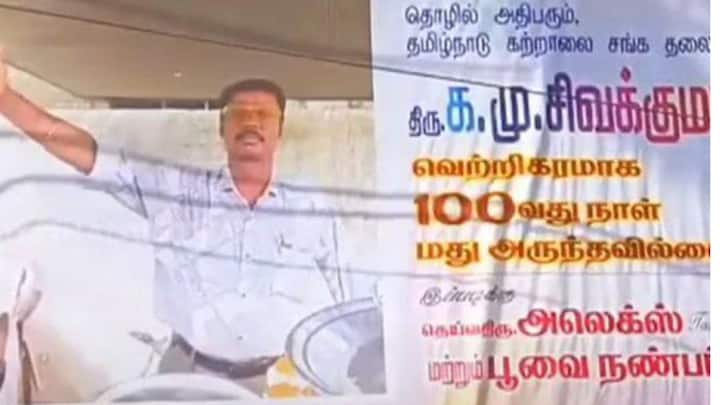 poonamallee man who paid his debts without drinking alcohol Friends congratulated poster 100 நாட்கள் மது அருந்தாத இளைஞர்! அவர் அடைத்த கடன் தொகை எவ்வளவு தெரியுமா?