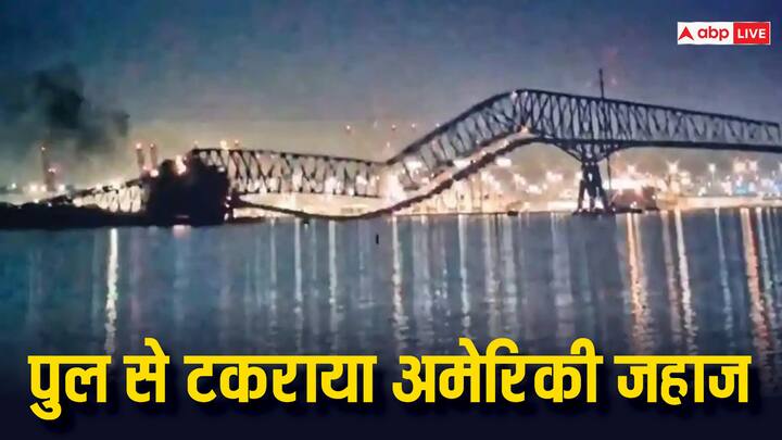 अमेरिका के पटाप्‍सको नदी पर बने एक ऐतिहासिक पुल से जहाज के टकरा जाने से कई लोग नदी में गिर गए हैं. इसमें जन धन के काफी क्षति होने की संभावना जताई जा रही है.