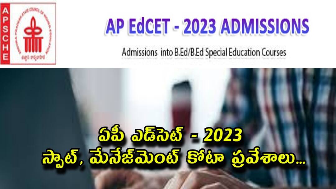 APEDCET: బీఈడీ స్పాట్, మేనేజ్మెంట్ కోటా సీట్ల భర్తీకి షెడ్యూలు విడుదల APEDCET 2023 spot admissions and Category-B seats under management quota admission notifications released check schedule here APEDCET: బీఈడీ స్పాట్, మేనేజ్మెంట్ కోటా సీట్ల భర్తీకి షెడ్యూలు విడుదల