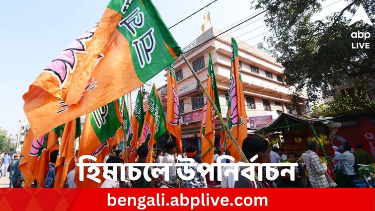 Bharatiya Janata Party gave tickets to Congress rebels for Himachal by poll Himachal By poll: হিমাচলে কংগ্রেস ছেড়ে আসা বিধায়কদের টিকিট বিজেপির