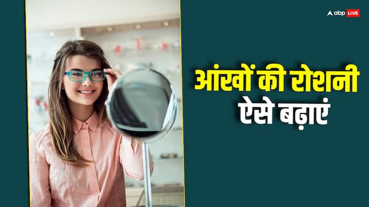 Eye Exercises: अगर कोई व्यक्ति अपना ज्यादा वक्त स्क्रीन यानि लैपटॉप, फोन पर गुजारता है तो उसे यह एक्सरसाइज जरूर करनी चाहिए. इससे आंखों की रोशनी बढ़ती है.