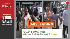 चुनाव प्रचार के दौरान बीजेपी नेताओं पर हुआ हमला? पुराना वीडियो गलत दावे के साथ वायरल