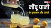 गर्मियों में आप भी पीते हैं नींबू पानी, तो जान लें इसके नुकसान और फायदे