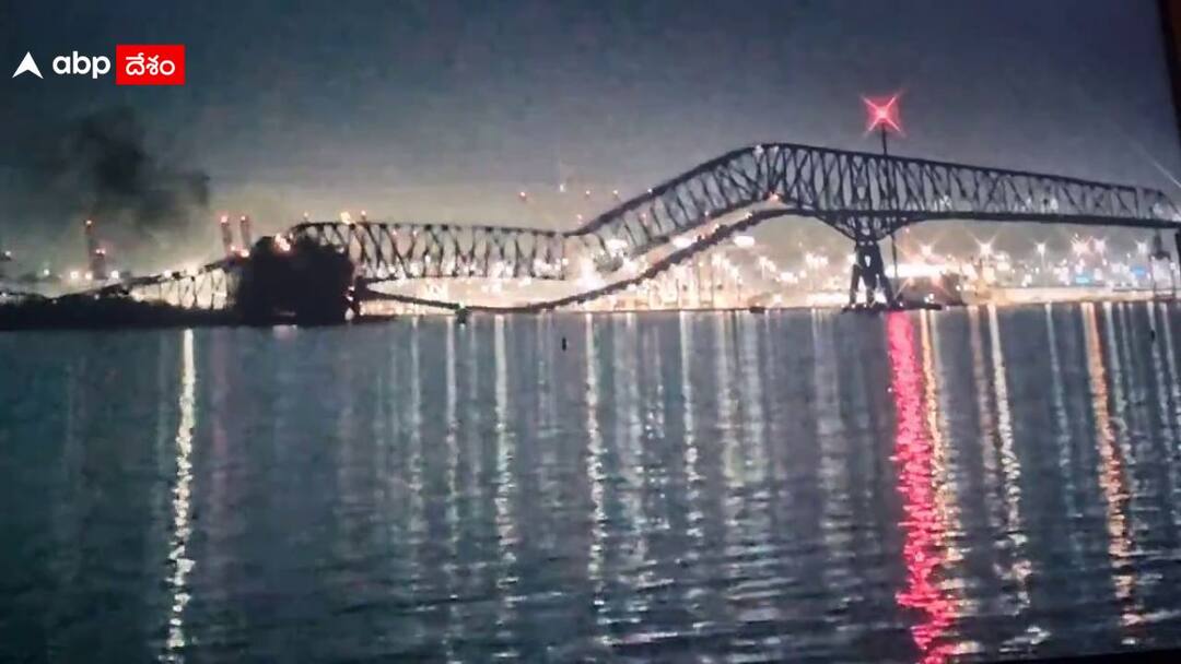 Baltimore Bridge Collapse Baltimore Francis Scott Key Bridge collapsed after ship crash Baltimore Bridge Collapse: అమెరికాలో ఒక్కసారిగా కూలిపోయిన బ్రిడ్జి, ఓడ ఢీకొనడంతో విషాదం