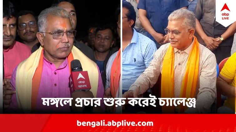 Dilip Ghosh Contests From Bardhaman Durgapur Starts Campaign Challenges TMC Kirti Azad Dilip Ghosh : দিলীপকে ঘিরে দুর্গাপুরে কর্মী-সমর্থকদের ঢল ! মঙ্গলের সকালেই 'চায়ে পে চর্চা'য় চ্যালেঞ্জ