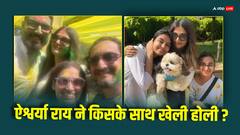 ऐश्वर्या राय बच्चन की होली पार्टी की अनसीन फोटोज आई सामने, ससुराल वालों को छोड़ इनके साथ दिखीं