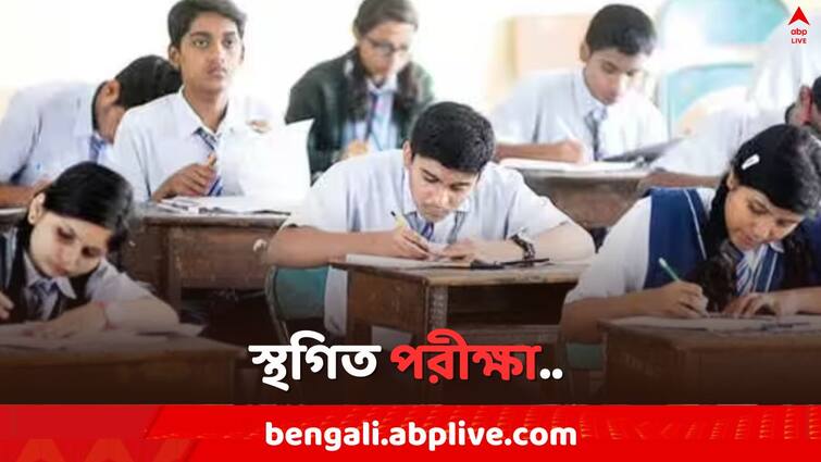 ISC Exam 2024, Psychology exam postponed due to missing question packets ISC Exam 2024: প্রশ্নের প্যাকেট উধাও, স্থগিত আইএসসির সাইকোলজি পরীক্ষা..