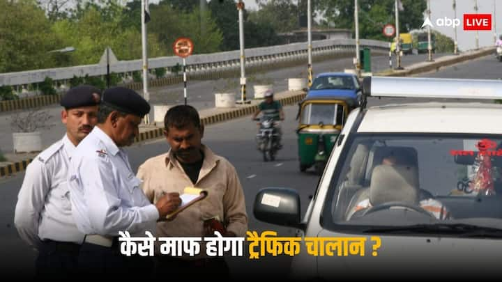 Traffic Challan: होली के मौके पर कई लोगों के ट्रैफिक चालान हुए हैं, अगर गलती से चालान हुआ है या फिर आप हमेशा ट्रैफिक नियमों का पालन करते हैं तो आप लोक अदालत जाकर इसे माफ करवा सकते हैं.