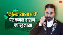कमल हासन ने 'कल्कि 2898 एडी' को लेकर किया खुलासा, किस रोल में दिखेंगे एक्टर?