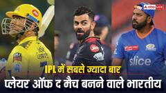 IPL इतिहास में इन भारतीय खिलाड़ियों ने सबसे ज्यादा बार जीता है प्लेयर ऑफ मैच खिताब, जानें टॉप-5 लिस्ट