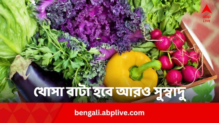 Khosa bata recipe and tips to enhance its taste in bengali Food Recipe: সবজির খোসা বাটা মুখে রুচছে না ? স্বাদ বাড়ান এইভাবে