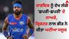 Hardik Pandya: ਹਾਰਦਿਕ ਪਾਂਡਿਆ ਨੂੰ ਦੇਖ ਲੱਗੇ 'ਛਪਰੀ-ਛਪਰੀ' ਦੇ ਨਾਅਰੇ, ਕ੍ਰਿਕਟਰ ਨਾਲ ਭੀੜ ਨੇ ਕੀਤਾ ਘਟੀਆ ਸਲੂਕ, ਵੀਡੀਓ ਵਾਇਰਲ