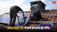 हर महीने 300 यूनिट बिजली करते हैं खर्च तो कितने किलोवाट का लगेगा सोलर पैनल?