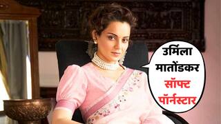 उर्मिला मातोंडकर सॉफ्ट पॉर्नस्टार; कंगनाचा 'तो' व्हिडीओ व्हायरल, सुप्रिया श्रीनेत अन् रणौतमध्ये ट्विटर वॉर