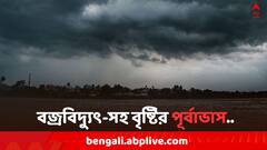 ঝড়-বৃষ্টির পরেই বাড়তে চলেছে তাপমাত্রা, কী বলছে হাওয়া অফিস ?