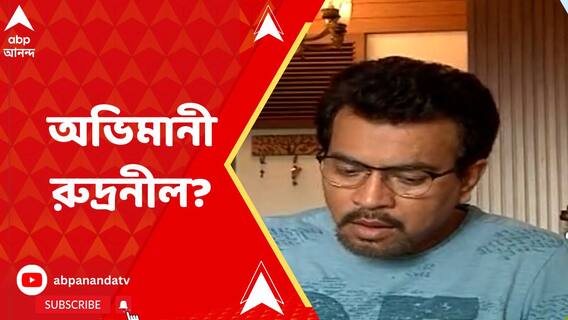 ফের বিজেপিতে টিকিট-ক্ষোভ, এবার 'অভিমানী' রুদ্রনীল ঘোষ