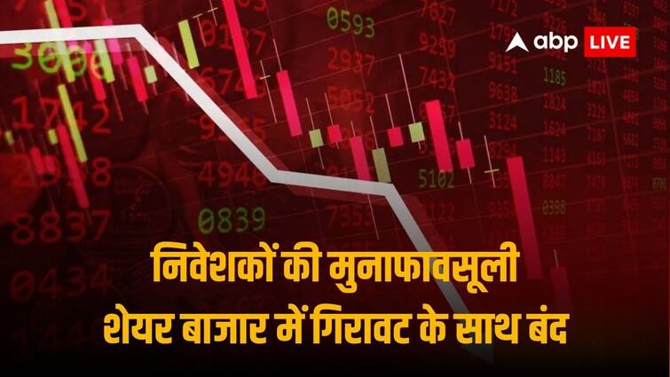 Indian Stock Market Closes In Red Due To Selling In IT Banking Stocks Midcap Smallcap Stocks Saw Buying बैंकिंग - IT स्टॉक्स में बिकवाली के चलते गिरकर शेयर बाजार हुआ बंद, मिडकैप - स्मॉलकैप शेयरों में रही रौनक