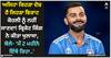 Virat Kohli: ਅਜਿਹਾ ਕਿਹੜਾ ਦੇਸ਼ ਹੈ ਜਿਹੜਾ ਵਿਰਾਟ ਕੋਹਲੀ ਨੂੰ ਨਹੀਂ ਜਾਣਦਾ! ਕ੍ਰਿਕੇਟ ਕਿੰਗ ਨੇ ਕੀਤਾ ਖੁਲਾਸਾ, ਬੋਲੇ- 'ਮੈਂ 2 ਮਹੀਨੇ ਇੱਥੇ ਰਿਹਾ..'