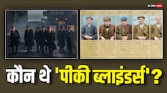 कौन थे असली पीकी ब्लाइंडर्स? जानिए ब्रिटेन के खौफनाक गैंग की कहानी