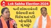 Lok Sabha Election 2024 | પત્ની શોભનાબેનની ઉમેદવારી સામે વિરોધ થતાં પતિ મહેન્દ્રસિંહે શું કહ્યું?