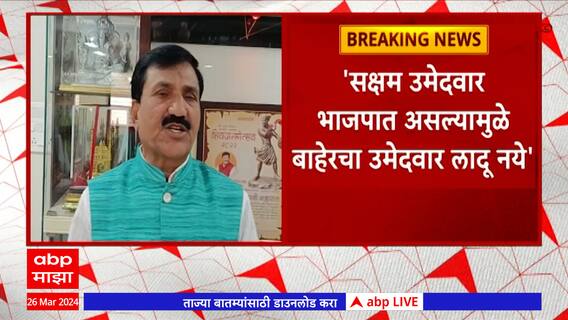 Parbhani Lok Sabha : परभणी लोकसभेची जागा भाजपला द्या, बबनराव लोणीकरांची मागणी ABP Majha
