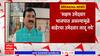 Parbhani Lok Sabha : परभणी लोकसभेची जागा भाजपला द्या, बबनराव लोणीकरांची मागणी ABP Majha