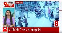 Agra Violence: आगरा में होली के मौके पर विवाद, CCTV में कैद हुए हुड़दंगी | UP Crime News | Breaking