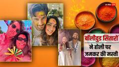Holi 2024: कियारा आडवाणी से लेकर प्रियंका चोपड़ा तक, होली के रंग में रंगे बॉलीवुड स्टार्स, जमकर की मस्ती