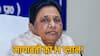 Lok Sabha Election 2024: क्या है मायावती का M प्लान? BSP की ये रही सोशल इंजीनियरिंग, अखिलेश यादव-राहुल गांधी की बढ़ी टेंशन