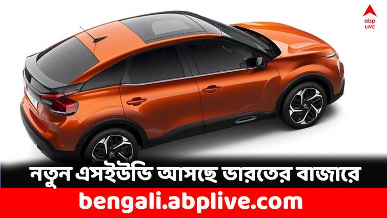 SUV Cars Citroen Basalt SUV coupe to rival Tata Curvv know launch date and specs SUV Cars: টাটা কার্ভকে টেক্কা দিতে বাজারে আসছে নতুন একটি কুপ এসইউভি, নতুন কী চমক থাকছে ?