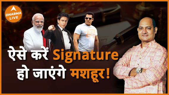 होना चाहते हैं मशहूर तो करें ये काम Dharma Live