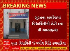 Surat News । કામરેજમાં વિદ્યાર્થિનીની ઝેરી દવા પી કરી આત્મહત્યા