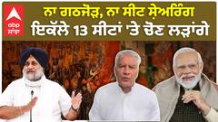 Sunil Jakhar On Elections| BJP ਨੇ ਪੰਜਾਬ 'ਚ ਇਕੱਲੇ ਚੋਣ ਲੜਨ ਦਾ ਕਰਤਾ ਐਲਾਨ