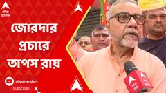 Tapas Roy:দলীয় কর্মীদের সঙ্গে বৈঠক, জোরদার প্রচারে কলকাতা উত্তরের বিজেপি প্রার্থী তাপস রায়।ABP Ananda LIVE