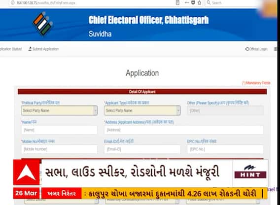 Lok Sabha Election 2024 | લોકસભાની ચૂંટણીને લઈ કેન્દ્રીય ચૂંટણી પંચે લોંચ કરી એપ્લીકેશન