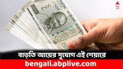 ১০৩ শতাংশ ডিভিডেন্ড দেবে এই স্মলক্যাপ স্টক, রেকর্ড ডেট কবে ?