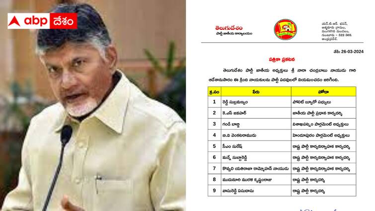 Chandrababu is giving party positions to leaders who do not get tickets TDP Postings : టిక్కెట్లు రాని నేతలకు పార్టీ పదవులు -  బుజ్జగింపులు ప్రారంభించిన చంద్రబాబు