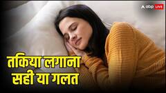 तकिया लगाने से क्या पड़ सकता है रीढ़ की हड्डी पर असर? ऐसे करें बचाव