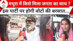 Elections 2024: इस बार राज्य सरकार को चौंकाएगी जनता... राज्य में बदली चुनावी हवा ! | Uttar Pradesh