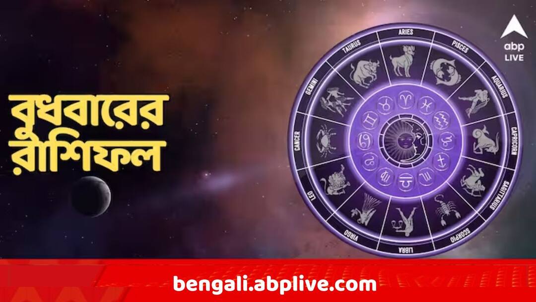 Horoscope today Rashifal lucky colour auspicious time astrological prediction for zodiac signs on 27 February Daily Astrology: বদলির চিঠি পেতে পারেন কারা ? বিনিয়োগে সাফল্য কাদের ? কেমন যাবে আগামীকাল ?