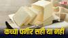 कच्चा पनीर खाना सेहत के लिए सही या नहीं? कैसे करें इसका सेवन? जानें
