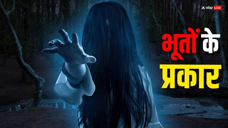 भूतों के भी होते हैं कई प्रकार, जानिए पिशाच, प्रेत और चुड़ैल में क्या अंतर है There are many types of ghosts know the difference between vampire ghost and witch भूतों के भी होते हैं कई प्रकार, जानिए पिशाच, प्रेत और चुड़ैल में क्या अंतर है