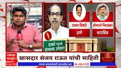 UBT Shiv sena Lok Sabha List : ठाकरेंची पहिली यादी 'सामना'तून जाहीर होणार