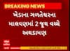 Kheda News । ગળતેશ્વરના માલવણમાં એક જ કોમના બે જૂથ વચ્ચે અથડામણ