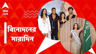 Top Entertainment News Today: প্রকাশ্যে 'বড়ে মিঞাঁ ছোটে মিঞাঁ' ট্রেলার, সৌদি আরব এবার 'মিস ইউনিভার্স' প্রতিযোগিতায়, বিনোদনের সারাদিন